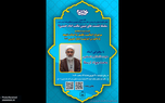 بیست و هشتمین نشست علمی تبیین مکتب امام خمینی(س) دوشنبه 30 شهریور برگزار می شود