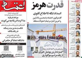 گزیده روزنامه های 22 تیر 1405