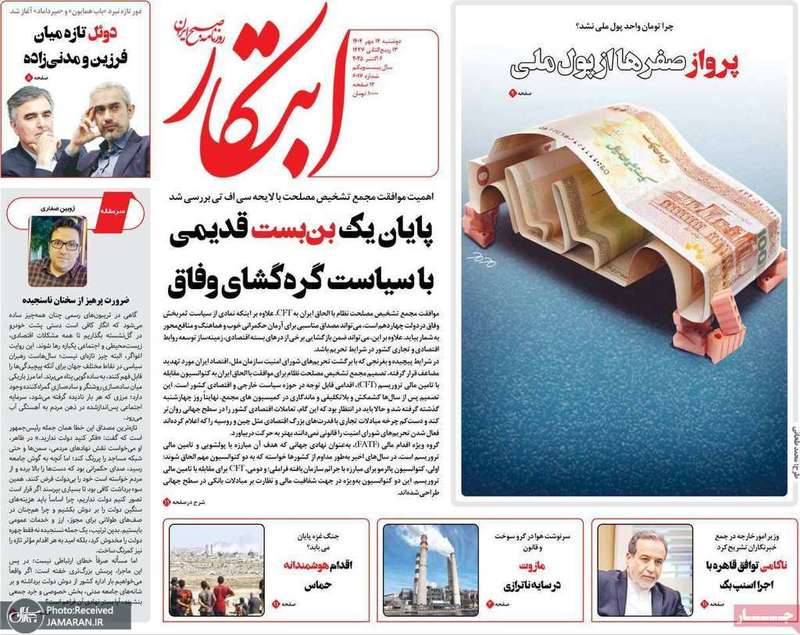 گزیده روزنامه های 14 مهر 1404