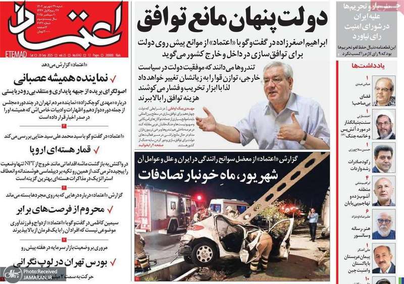 گزیده روزنامه های 29 شهریور 1404