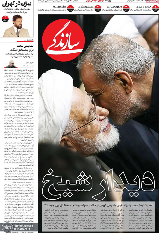 گزیده روزنامه های 9 مهر 1405